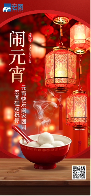 元宵節快樂！